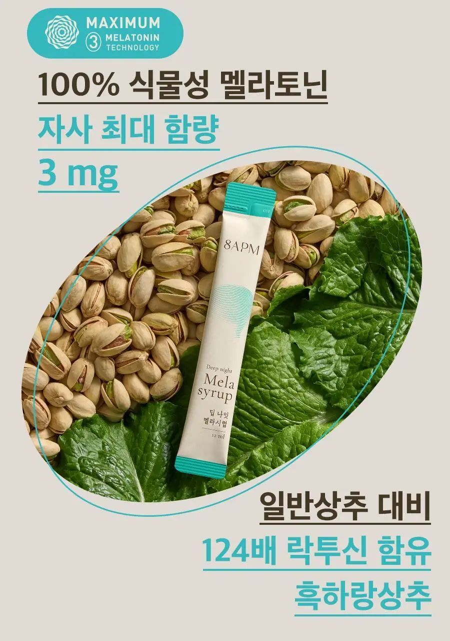 8APM 딥 나잇 멜라시럽 12ml 20포 (20일분) 상세페이지 11