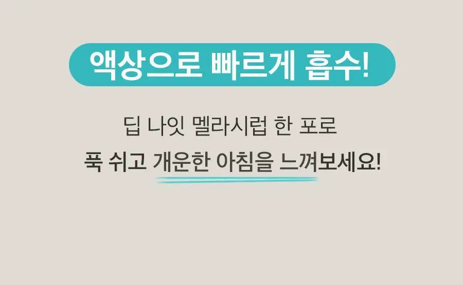 8APM 딥 나잇 멜라시럽 12ml 20포 (20일분) 상세페이지 12