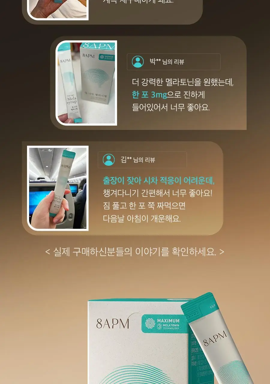 8APM 딥 나잇 멜라시럽 12ml 20포 (20일분) 상세페이지 16