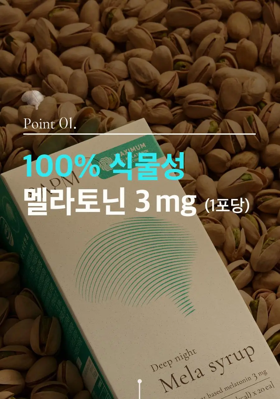 8APM 딥 나잇 멜라시럽 12ml 20포 (20일분) 상세페이지 22