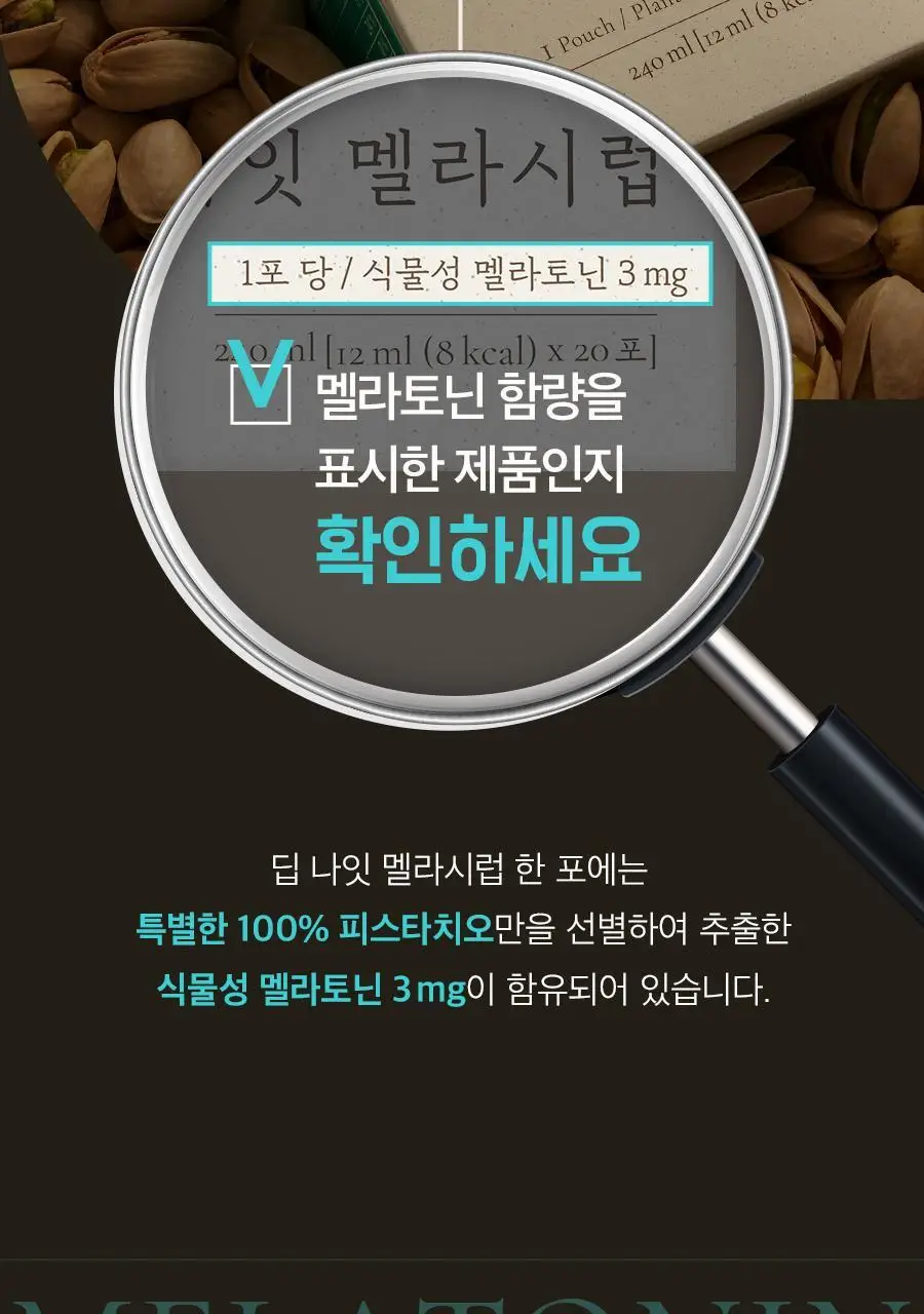 8APM 딥 나잇 멜라시럽 12ml 20포 (20일분) 상세페이지 23