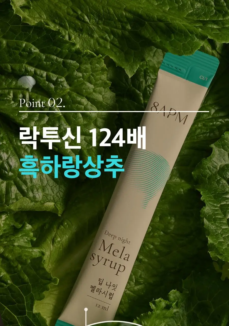 8APM 딥 나잇 멜라시럽 12ml 20포 (20일분) 상세페이지 31
