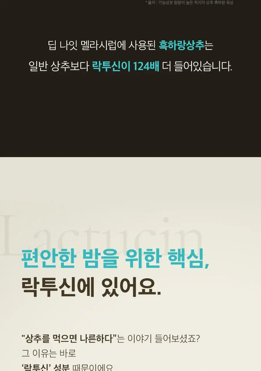8APM 딥 나잇 멜라시럽 12ml 20포 (20일분) 상세페이지 33