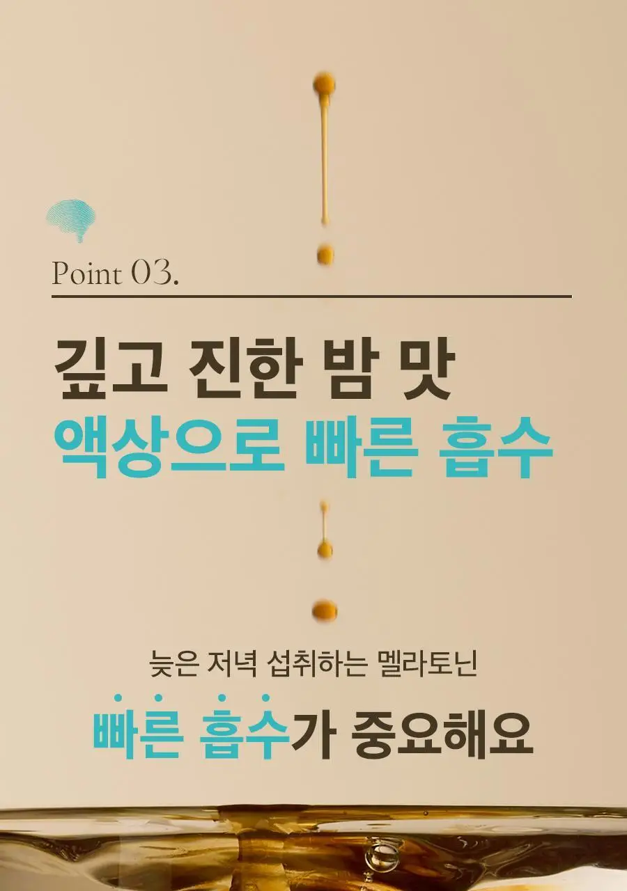 8APM 딥 나잇 멜라시럽 12ml 20포 (20일분) 상세페이지 38