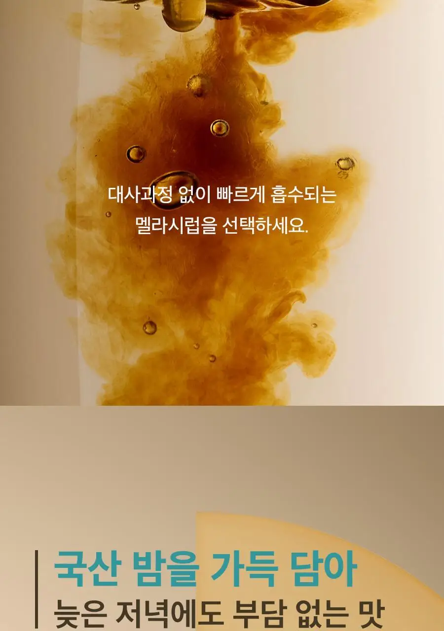 8APM 딥 나잇 멜라시럽 12ml 20포 (20일분) 상세페이지 39