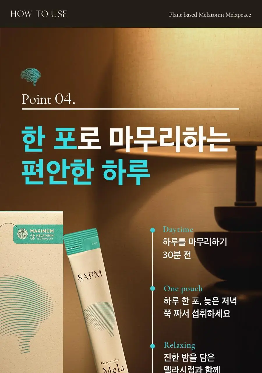 8APM 딥 나잇 멜라시럽 12ml 20포 (20일분) 상세페이지 42
