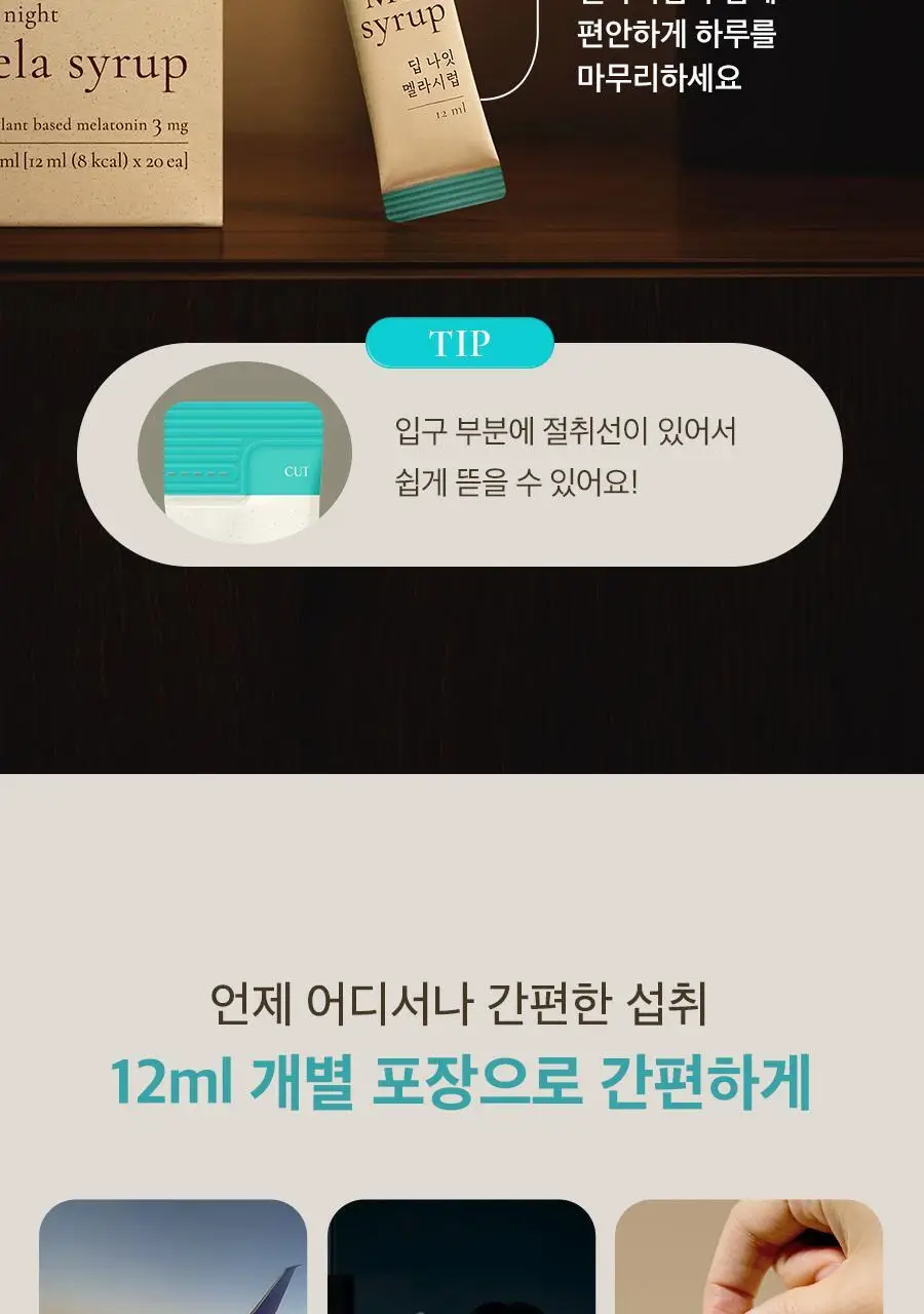 8APM 딥 나잇 멜라시럽 12ml 20포 (20일분) 상세페이지 43