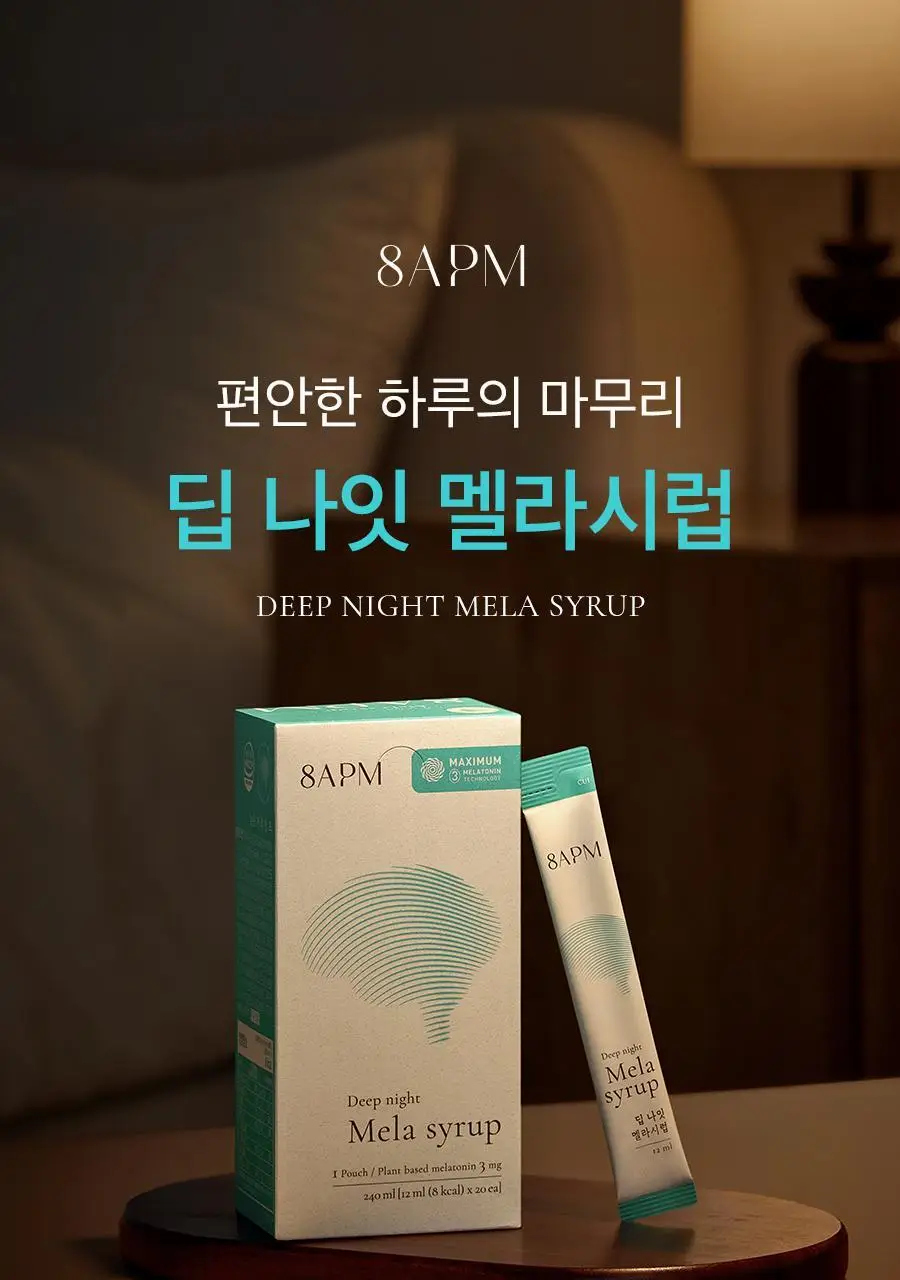 8APM 딥 나잇 멜라시럽 12ml 20포 (20일분) 상세페이지 45