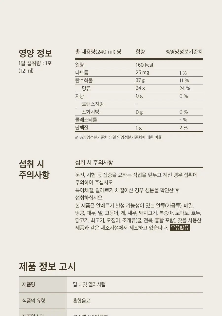 8APM 딥 나잇 멜라시럽 12ml 20포 (20일분) 상세페이지 47