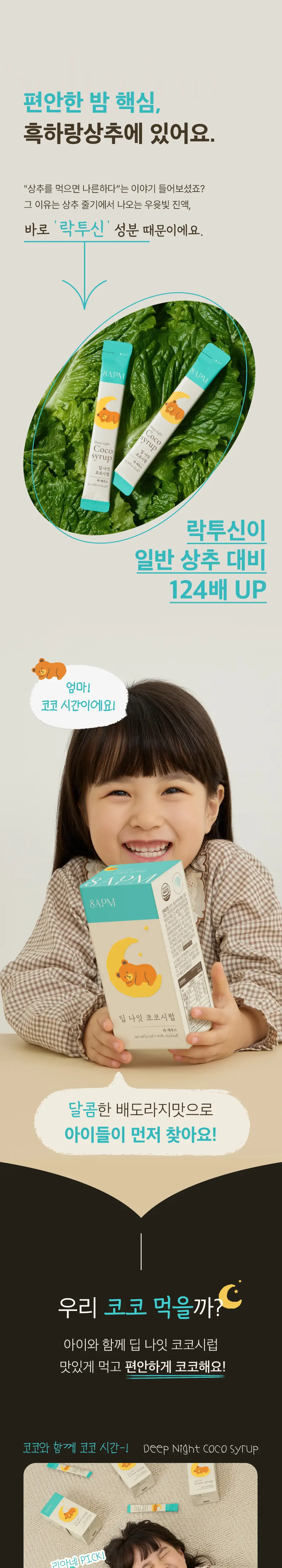 8APM 딥 나잇 코코시럽 12ml 20포 (20일분) 상세페이지 6