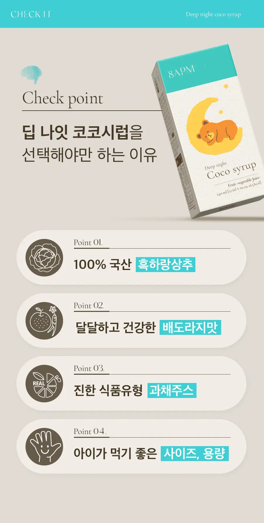 8APM 딥 나잇 코코시럽 12ml 20포 (20일분) 상세페이지 7