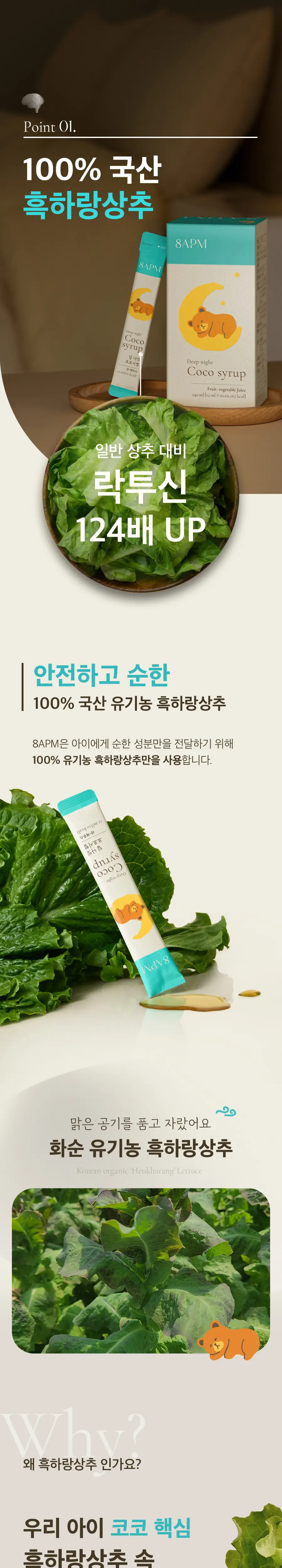 8APM 딥 나잇 코코시럽 12ml 20포 (20일분) 상세페이지 8