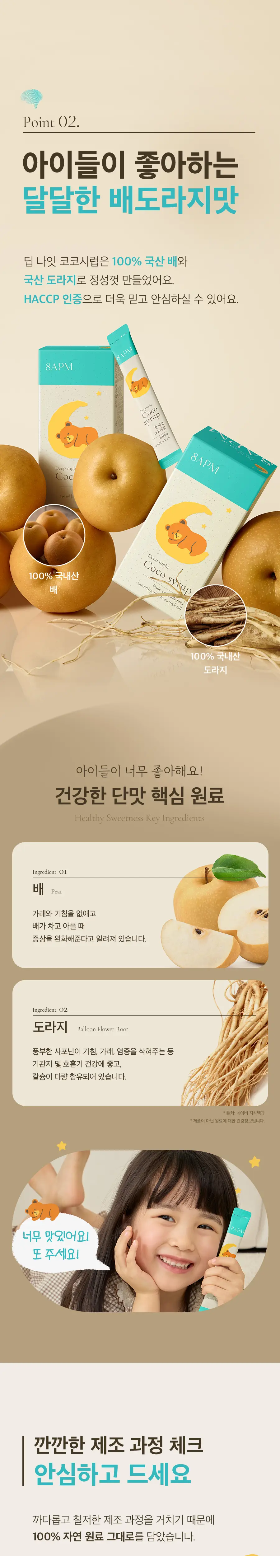 8APM 딥 나잇 코코시럽 12ml 20포 (20일분) 상세페이지 10