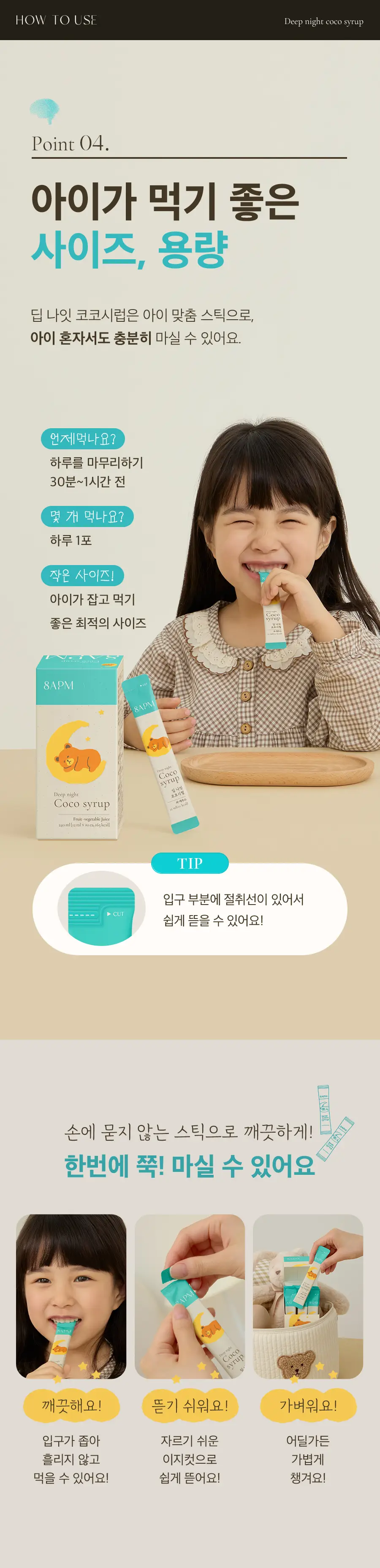 8APM 딥 나잇 코코시럽 12ml 20포 (20일분) 상세페이지 12