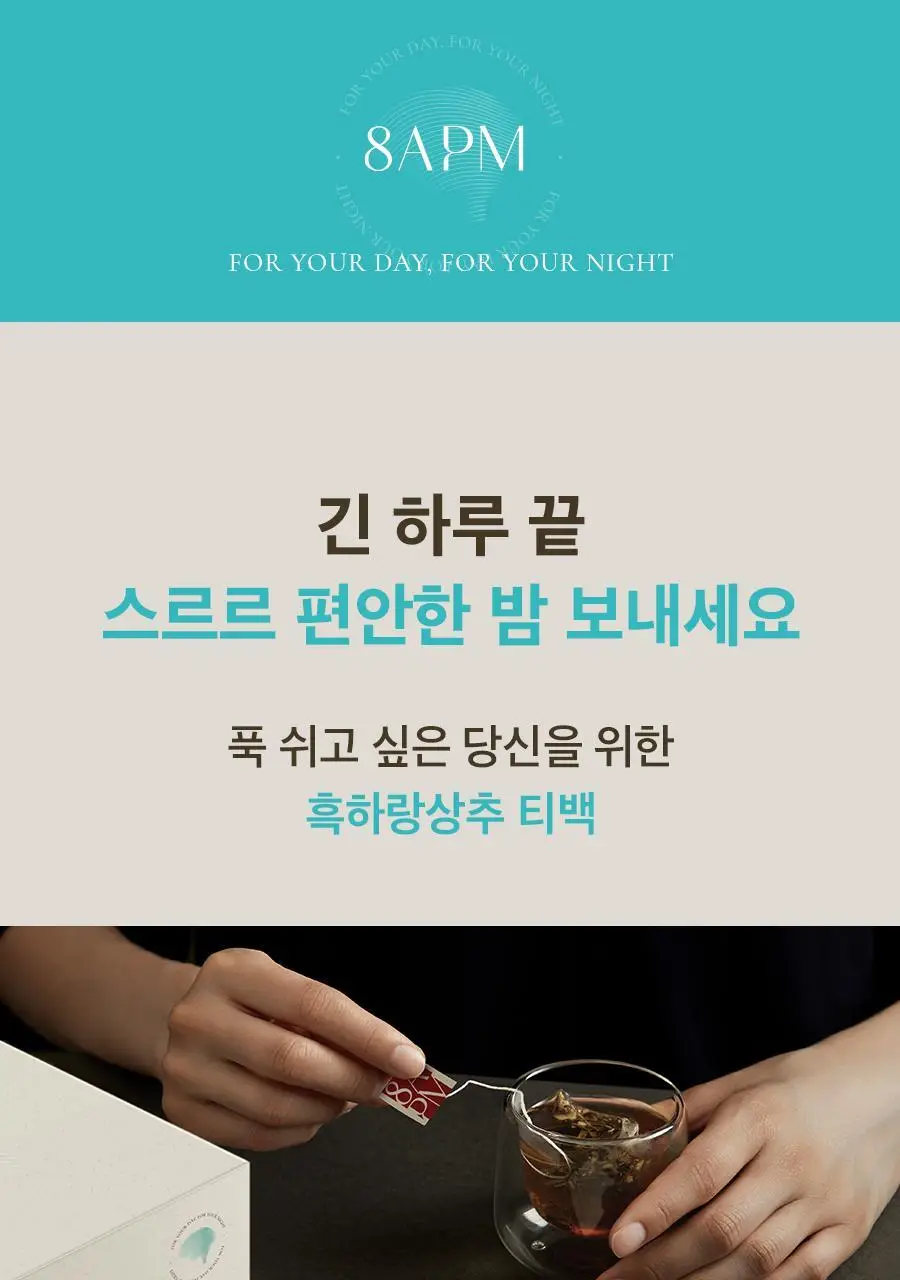 8APM 딥 나잇 티 1.5gX20개입 (20일분) 상세페이지 3