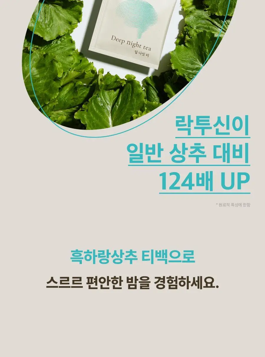 8APM 딥 나잇 티 1.5gX20개입 (20일분) 상세페이지 8