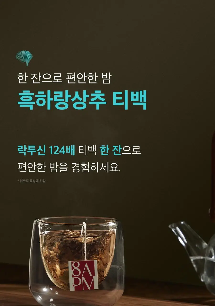 8APM 딥 나잇 티 1.5gX20개입 (20일분) 상세페이지 11
