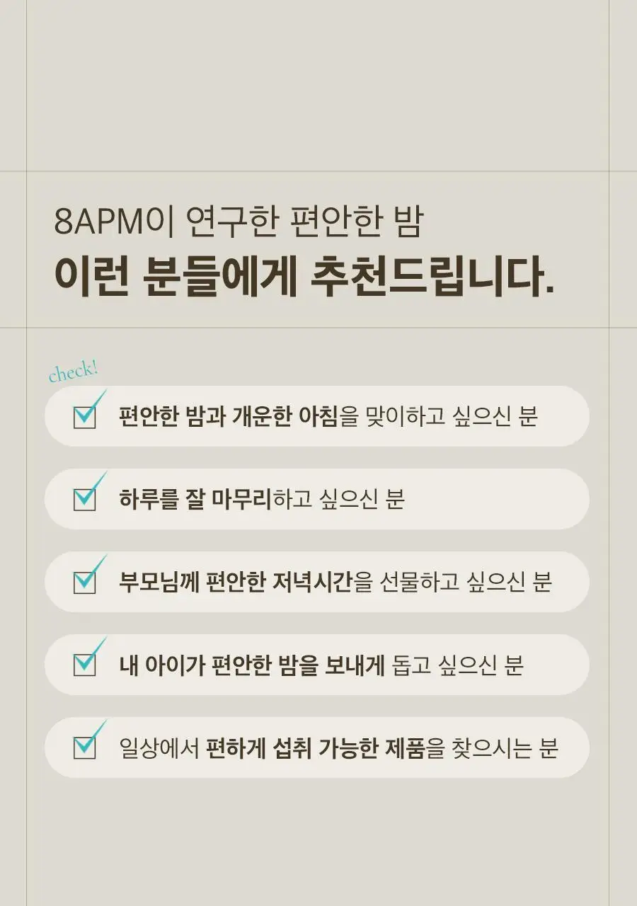 8APM 딥 나잇 티 1.5gX20개입 (20일분) 상세페이지 13