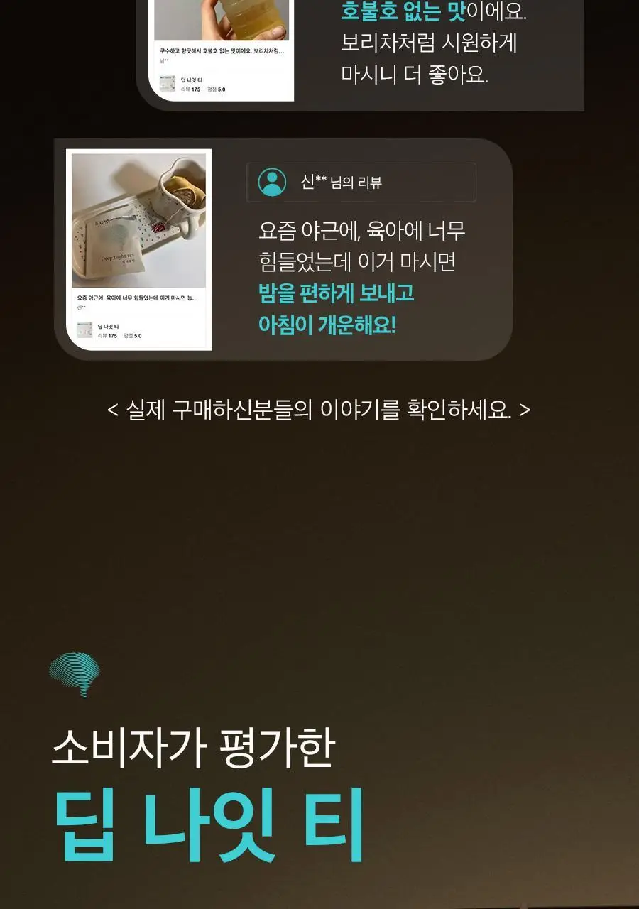 8APM 딥 나잇 티 1.5gX20개입 (20일분) 상세페이지 16