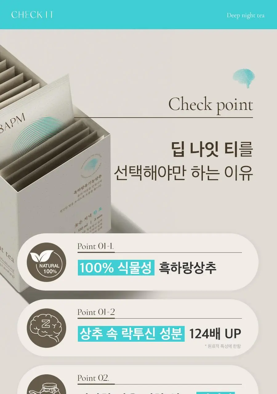 8APM 딥 나잇 티 1.5gX20개입 (20일분) 상세페이지 18