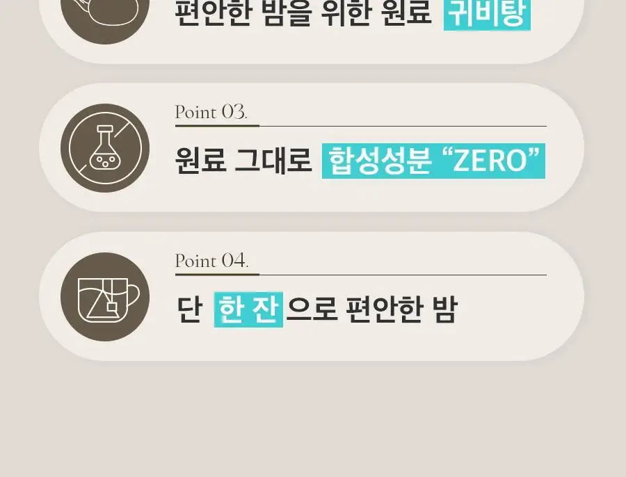 8APM 딥 나잇 티 1.5gX20개입 (20일분) 상세페이지 19