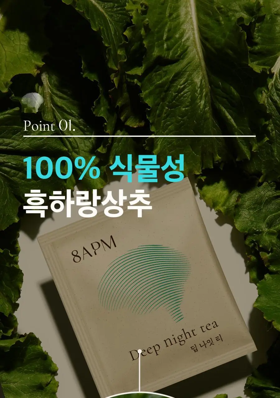 8APM 딥 나잇 티 1.5gX20개입 (20일분) 상세페이지 20
