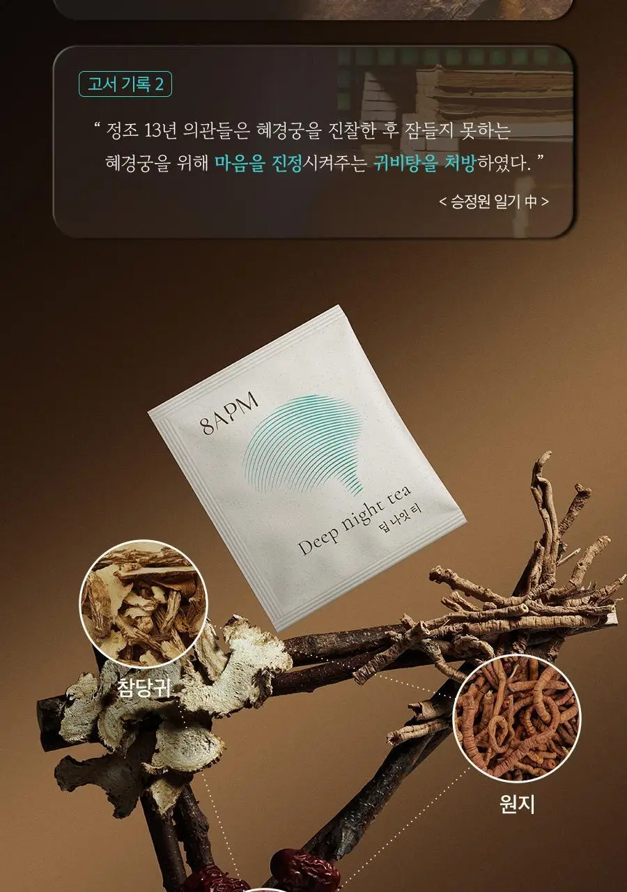8APM 딥 나잇 티 1.5gX20개입 (20일분) 상세페이지 28