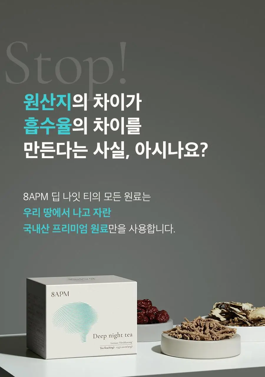 8APM 딥 나잇 티 1.5gX20개입 (20일분) 상세페이지 32