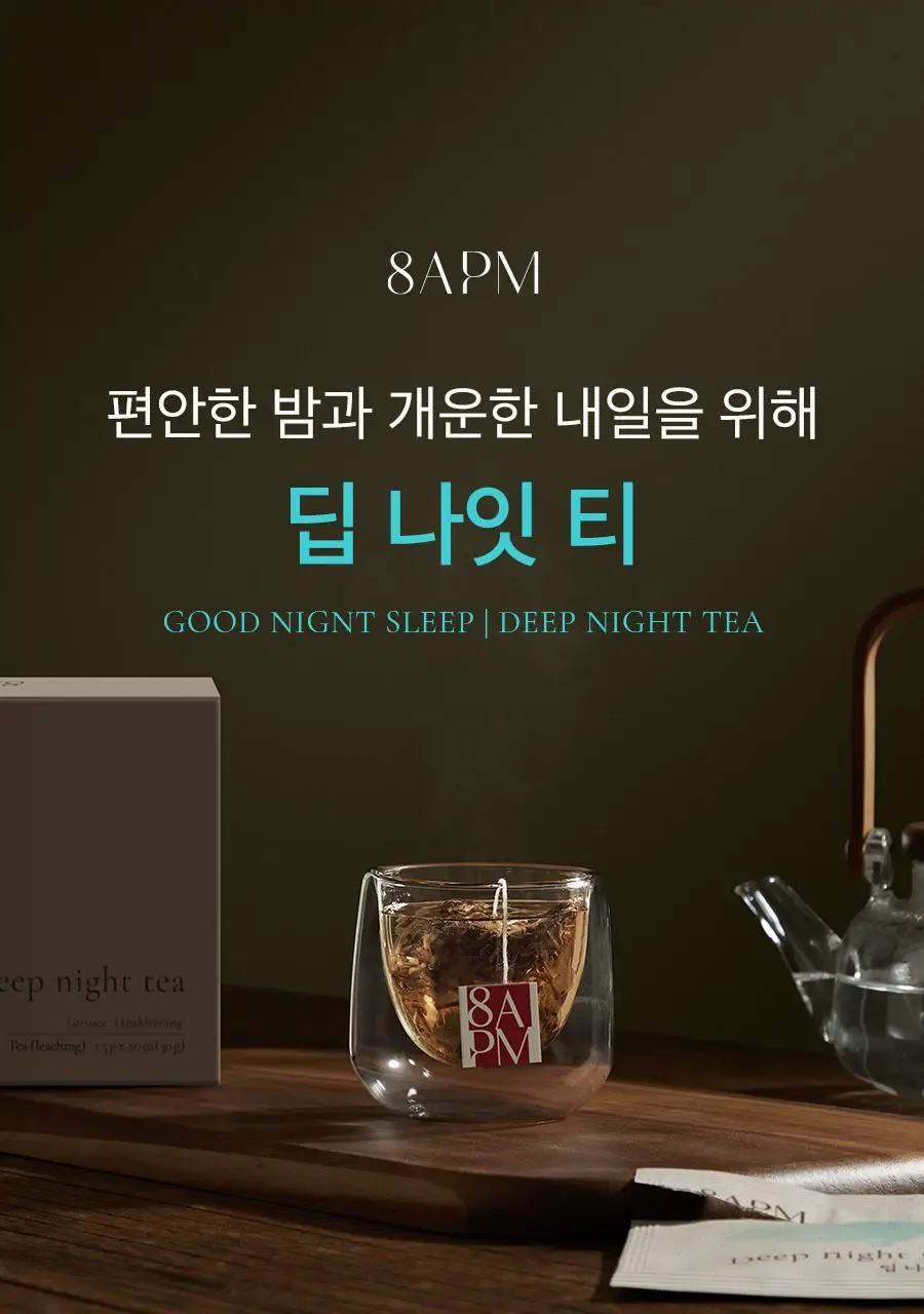 8APM 딥 나잇 티 1.5gX20개입 (20일분) 상세페이지 43