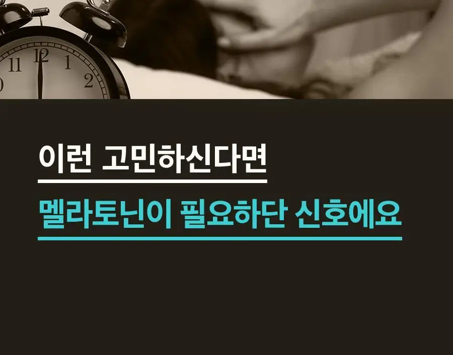 8APM 식물성 멜라토닌 함유 멜라피스 800mg 30정 (1개월분) 상세페이지 4