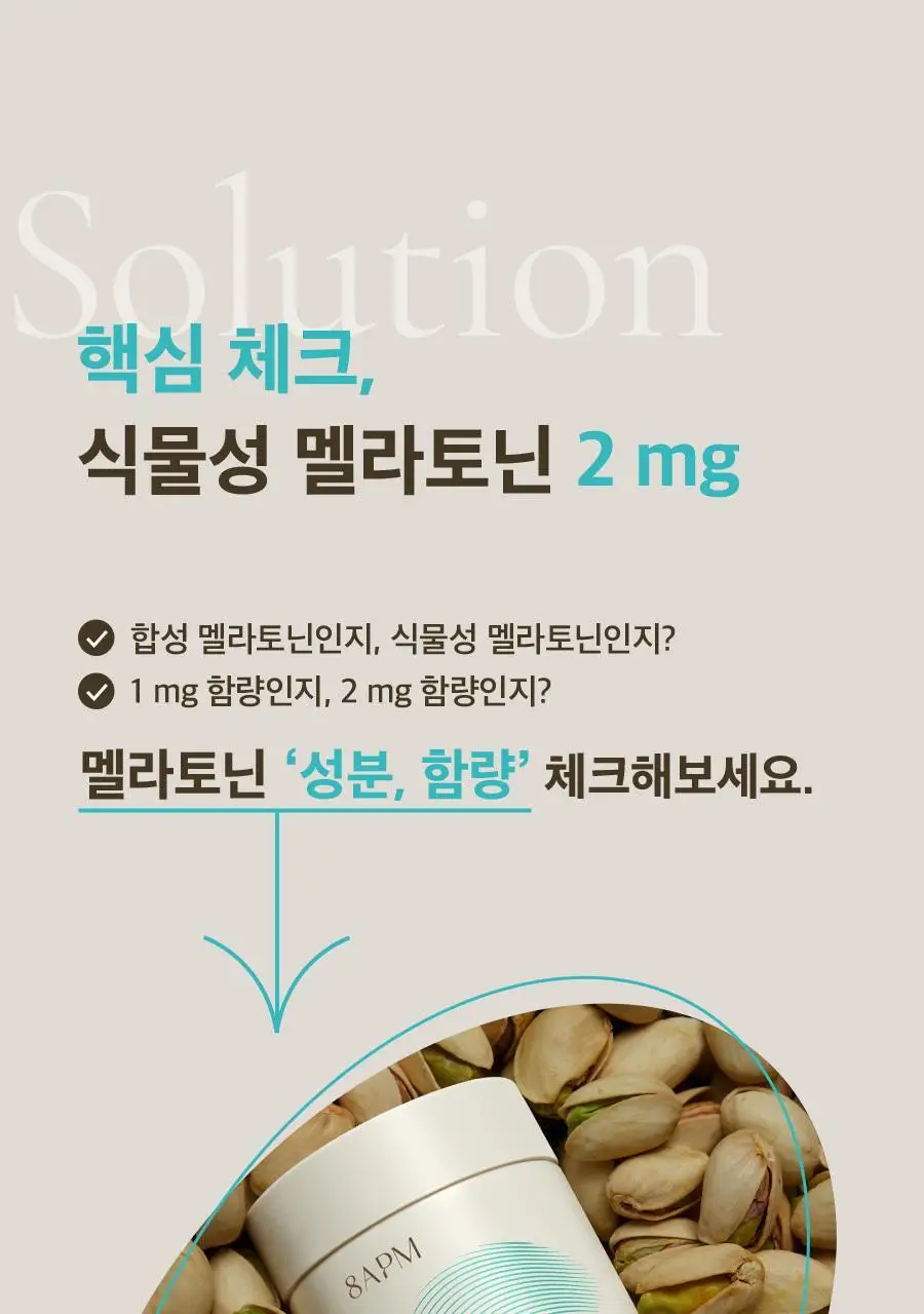 8APM 식물성 멜라토닌 함유 멜라피스 800mg 30정 (1개월분) 상세페이지 5