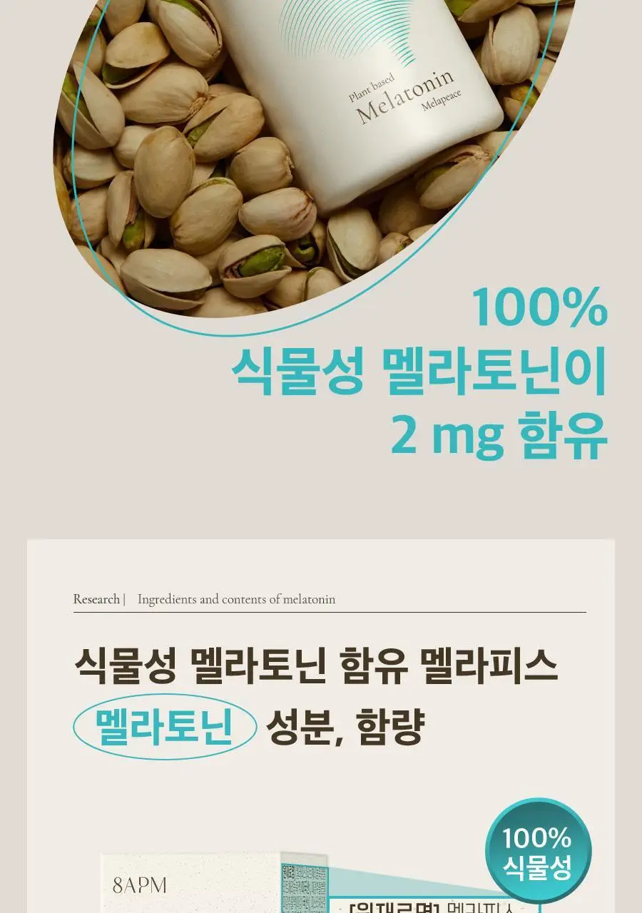 8APM 식물성 멜라토닌 함유 멜라피스 800mg 30정 (1개월분) 상세페이지 6