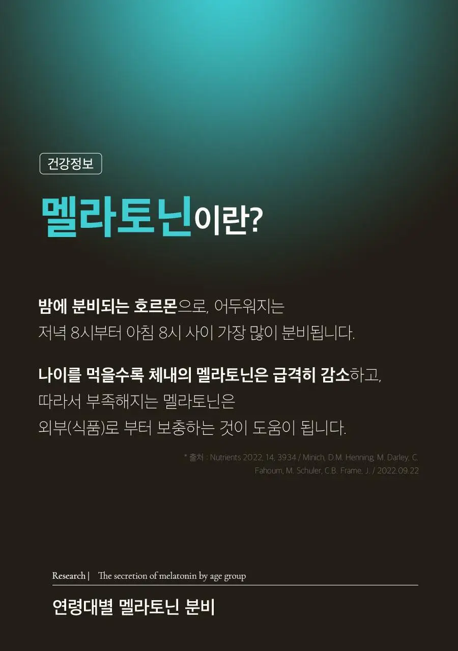 8APM 식물성 멜라토닌 함유 멜라피스 800mg 30정 (1개월분) 상세페이지 8