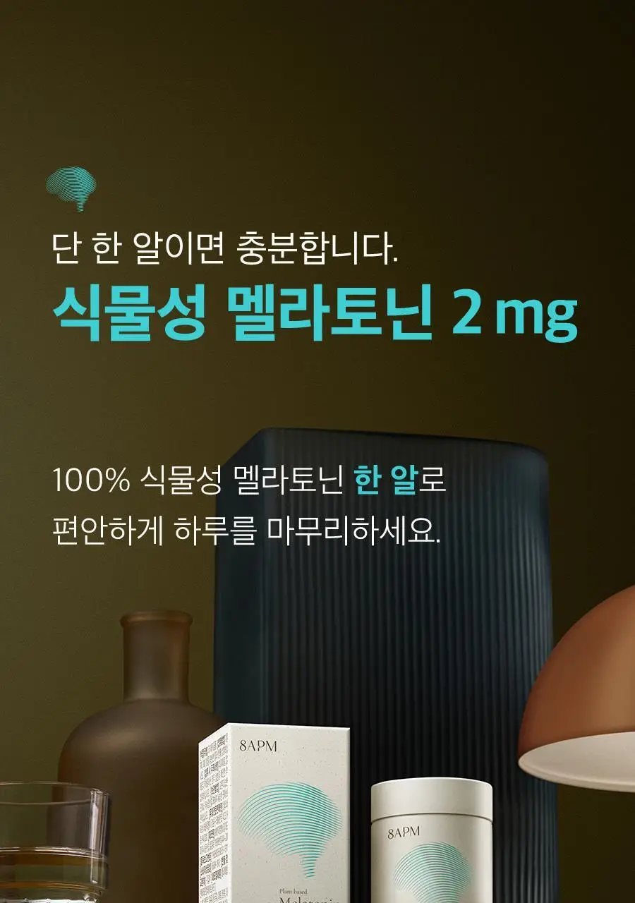 8APM 식물성 멜라토닌 함유 멜라피스 800mg 30정 (1개월분) 상세페이지 10