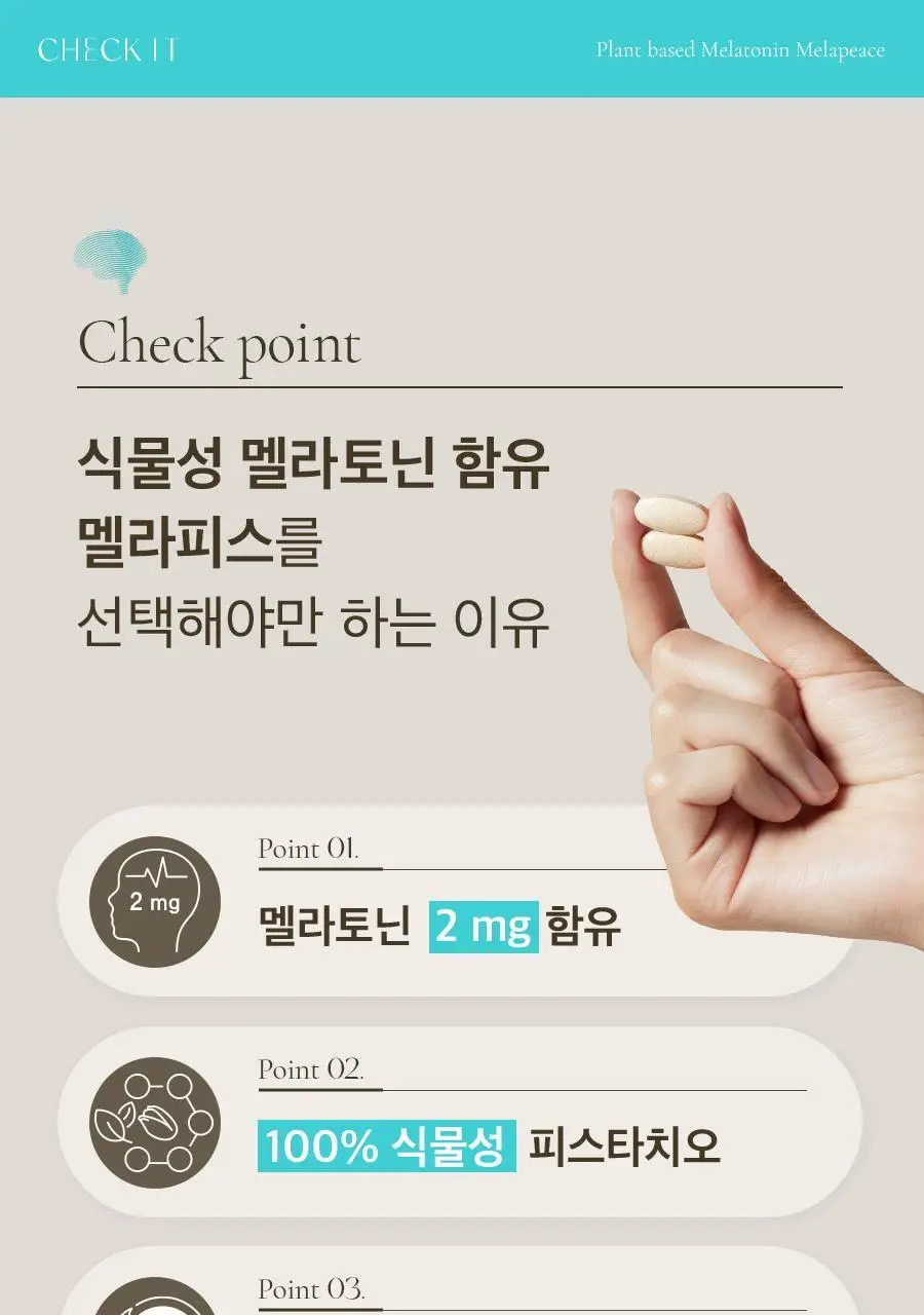 8APM 식물성 멜라토닌 함유 멜라피스 800mg 30정 (1개월분) 상세페이지 12