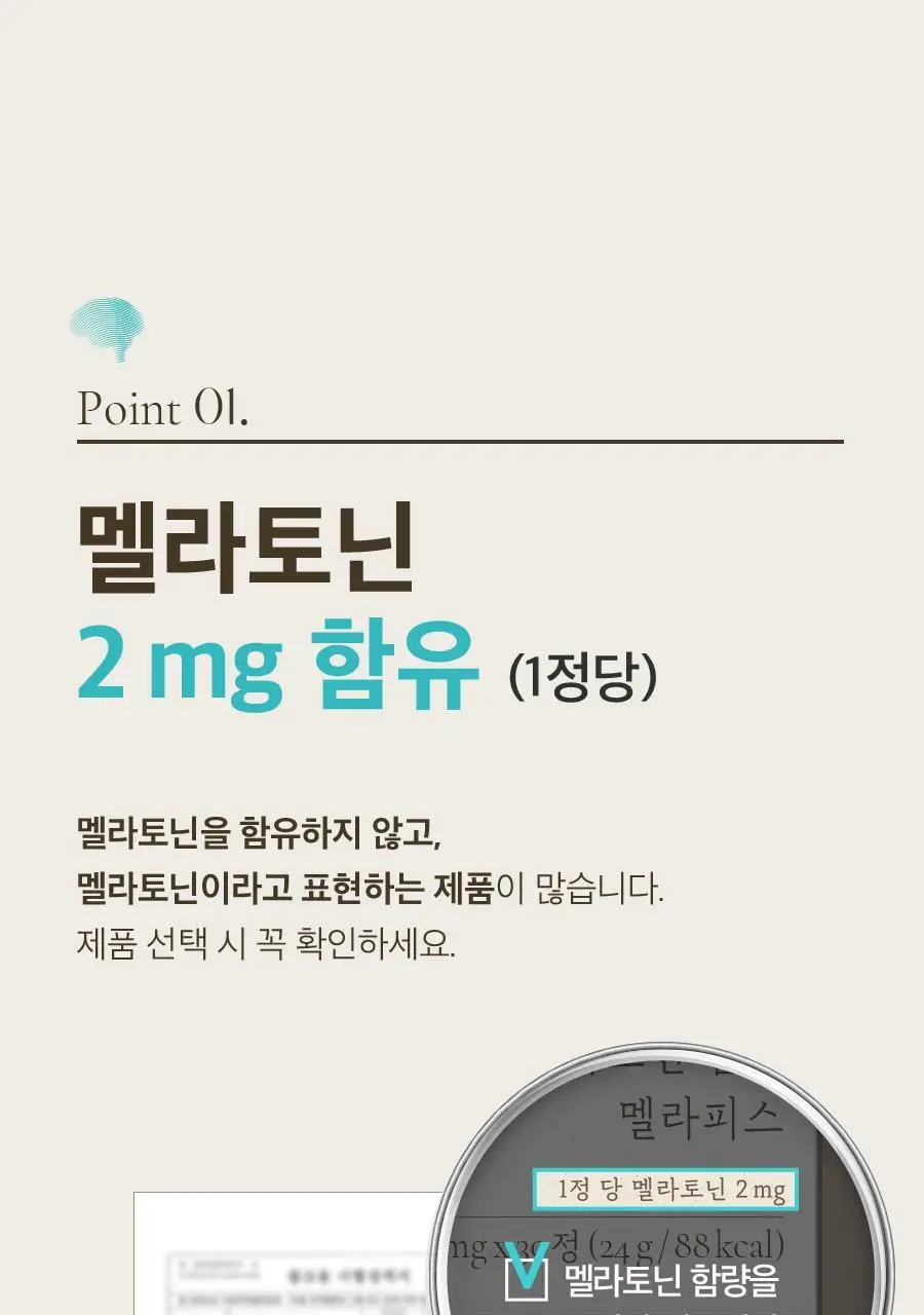 8APM 식물성 멜라토닌 함유 멜라피스 800mg 30정 (1개월분) 상세페이지 14