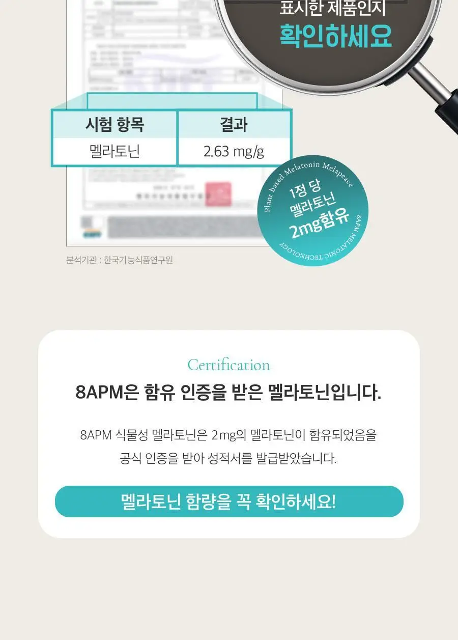8APM 식물성 멜라토닌 함유 멜라피스 800mg 30정 (1개월분) 상세페이지 15