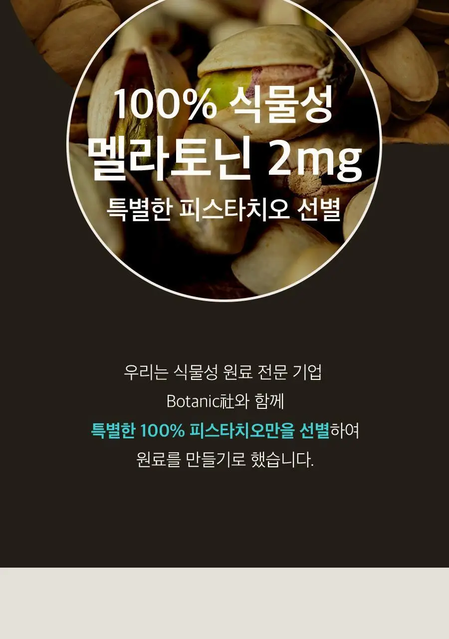 8APM 식물성 멜라토닌 함유 멜라피스 800mg 30정 (1개월분) 상세페이지 17