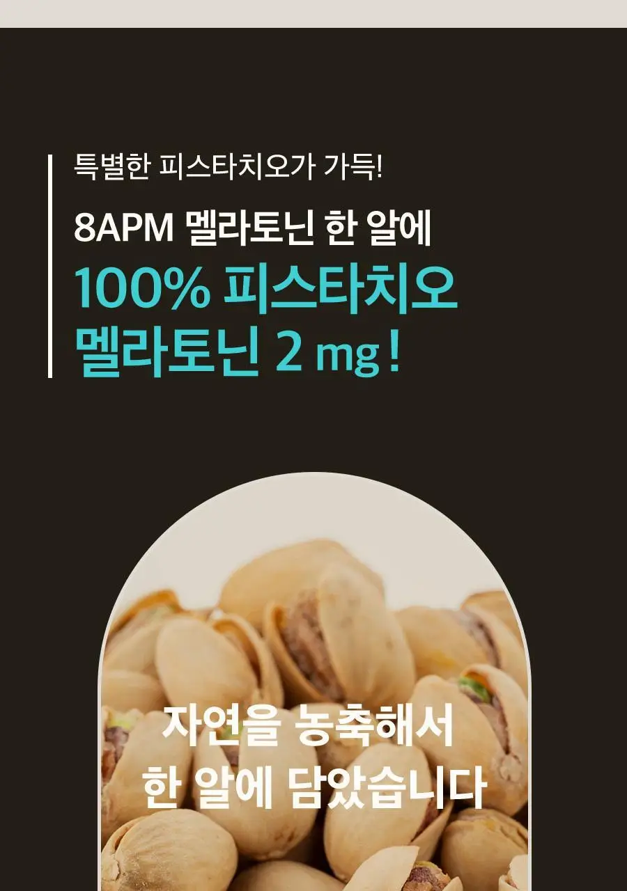 8APM 식물성 멜라토닌 함유 멜라피스 800mg 30정 (1개월분) 상세페이지 23