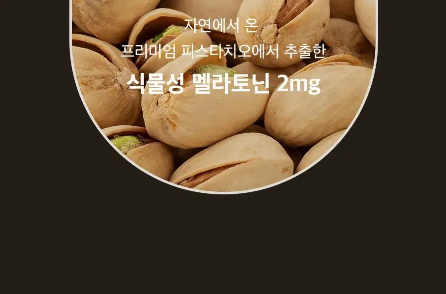 8APM 식물성 멜라토닌 함유 멜라피스 800mg 30정 (1개월분) 상세페이지 24