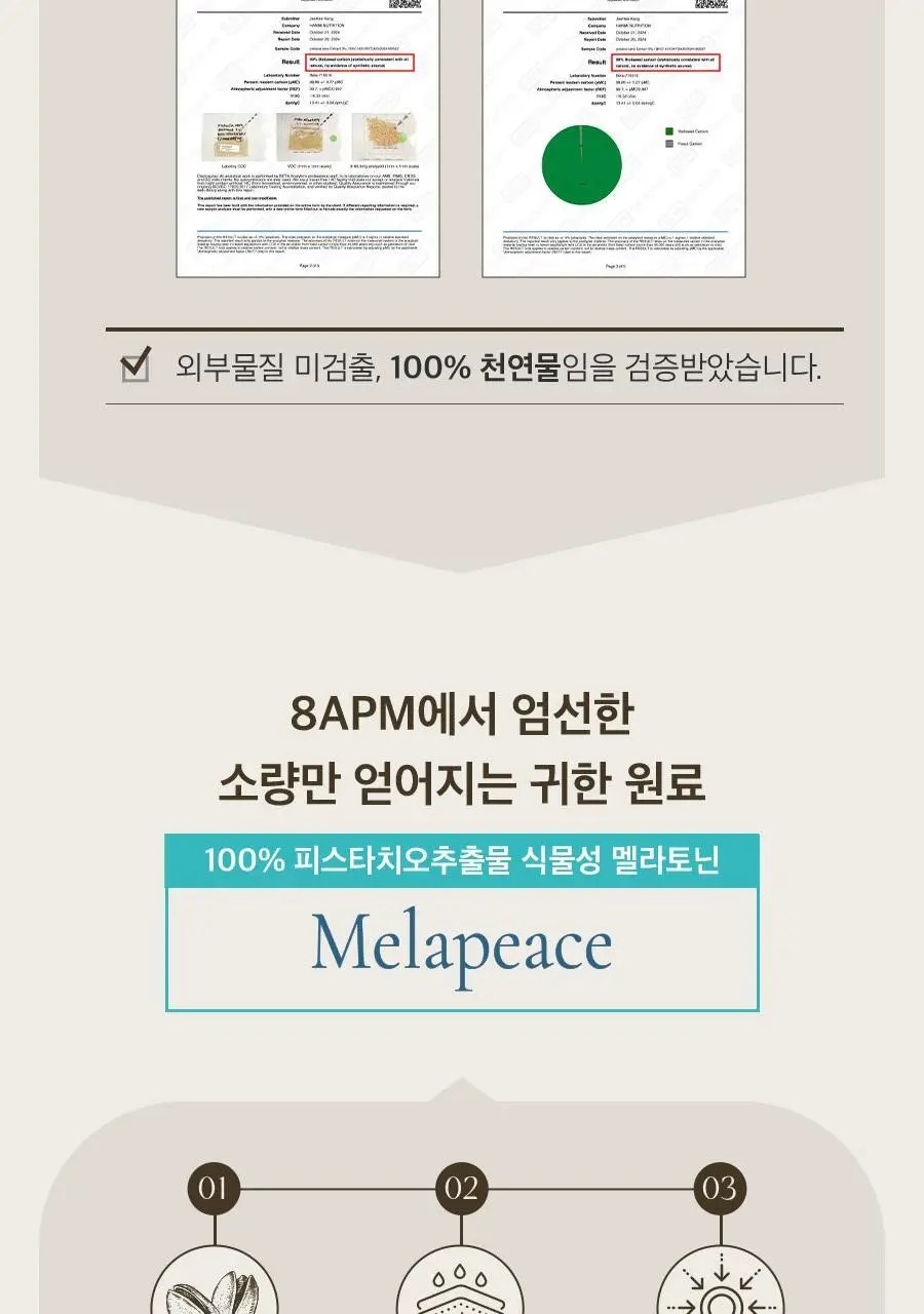 8APM 식물성 멜라토닌 함유 멜라피스 800mg 30정 (1개월분) 상세페이지 27