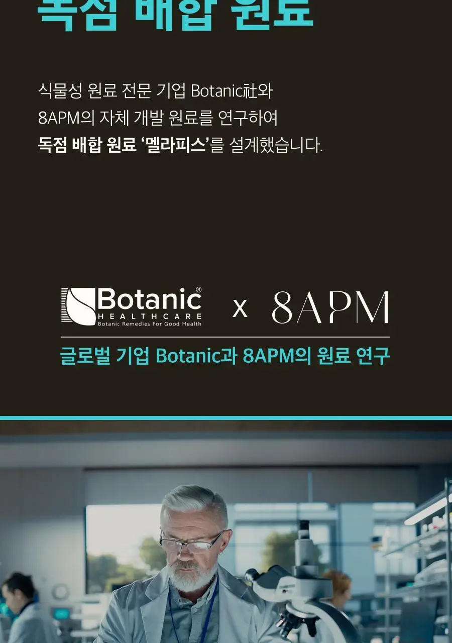 8APM 식물성 멜라토닌 함유 멜라피스 800mg 30정 (1개월분) 상세페이지 30