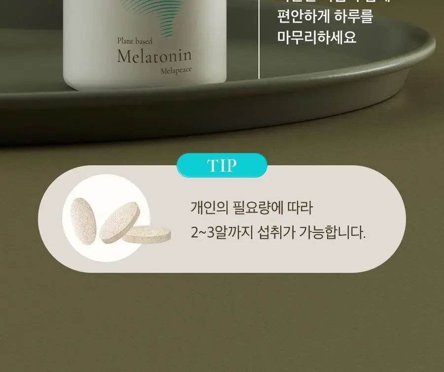 8APM 식물성 멜라토닌 함유 멜라피스 800mg 30정 (1개월분) 상세페이지 38