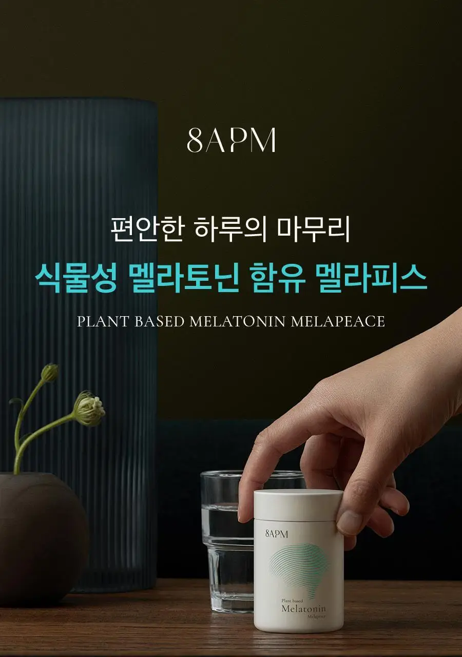8APM 식물성 멜라토닌 함유 멜라피스 800mg 30정 (1개월분) 상세페이지 39