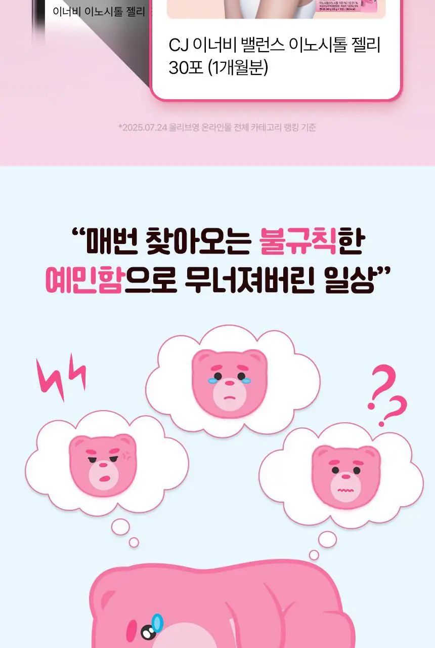 CJ 이너비 이노시톨 젤리 10포 밸리곰 기획(+2포 / 행운부적 증정) 상세페이지 2