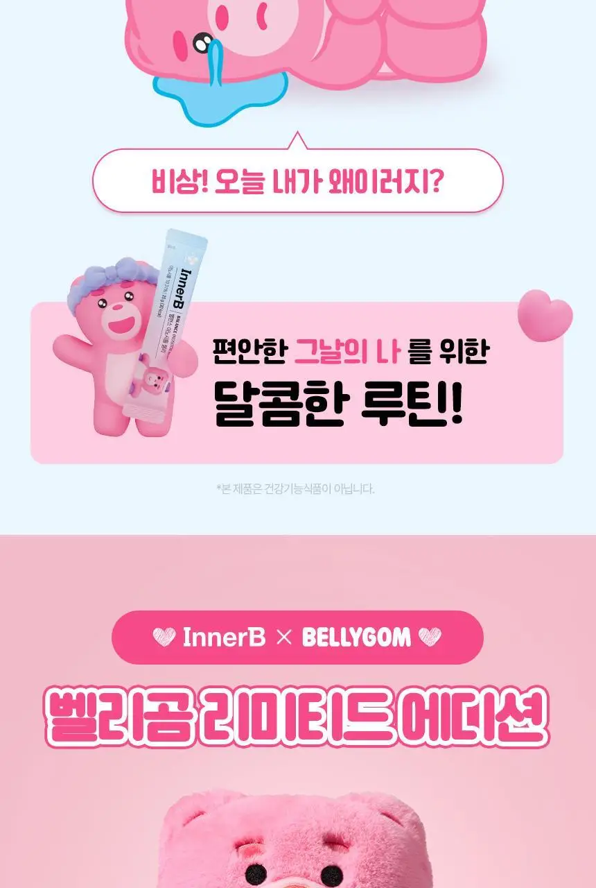 CJ 이너비 이노시톨 젤리 10포 밸리곰 기획(+2포 / 행운부적 증정) 상세페이지 3