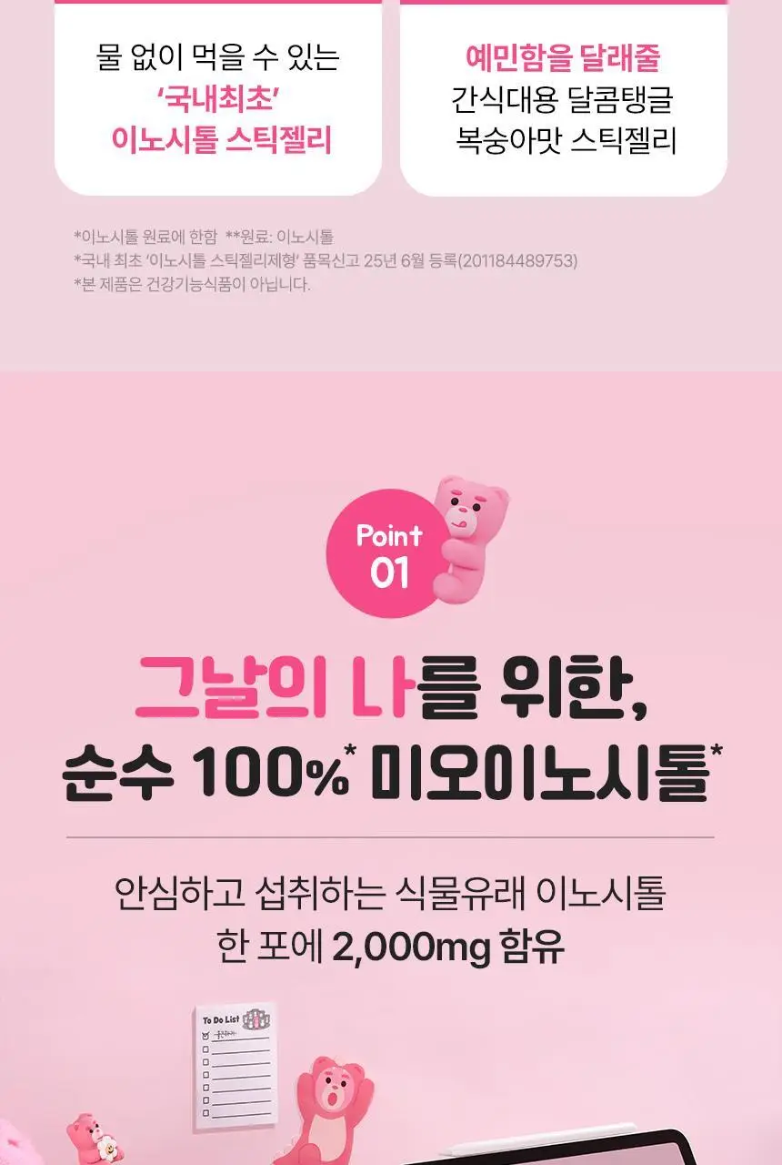 CJ 이너비 이노시톨 젤리 10포 밸리곰 기획(+2포 / 행운부적 증정) 상세페이지 7