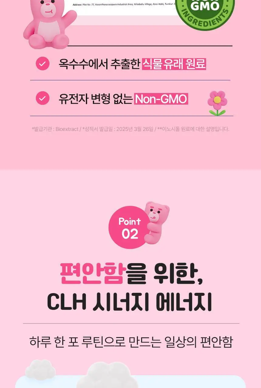 CJ 이너비 이노시톨 젤리 10포 밸리곰 기획(+2포 / 행운부적 증정) 상세페이지 11