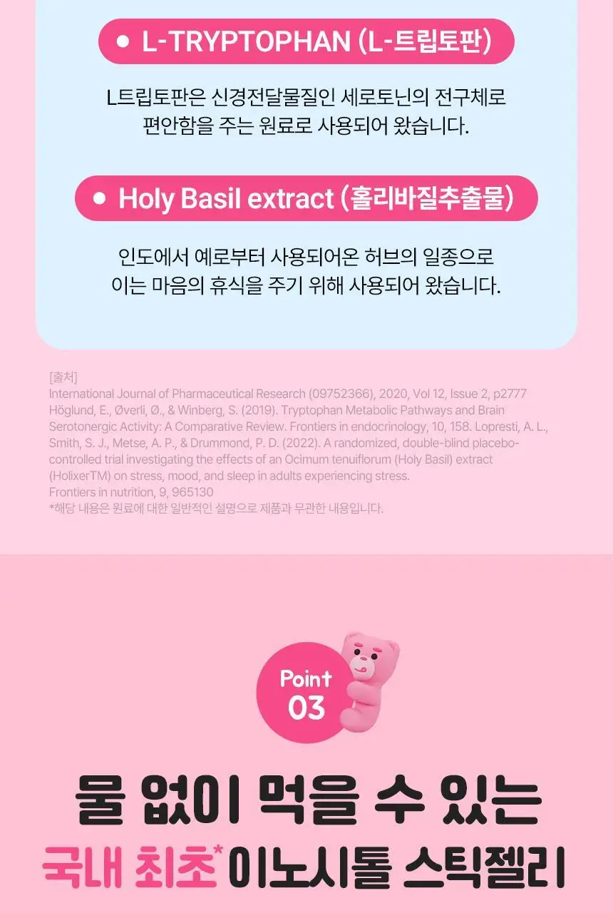 CJ 이너비 이노시톨 젤리 10포 밸리곰 기획(+2포 / 행운부적 증정) 상세페이지 13
