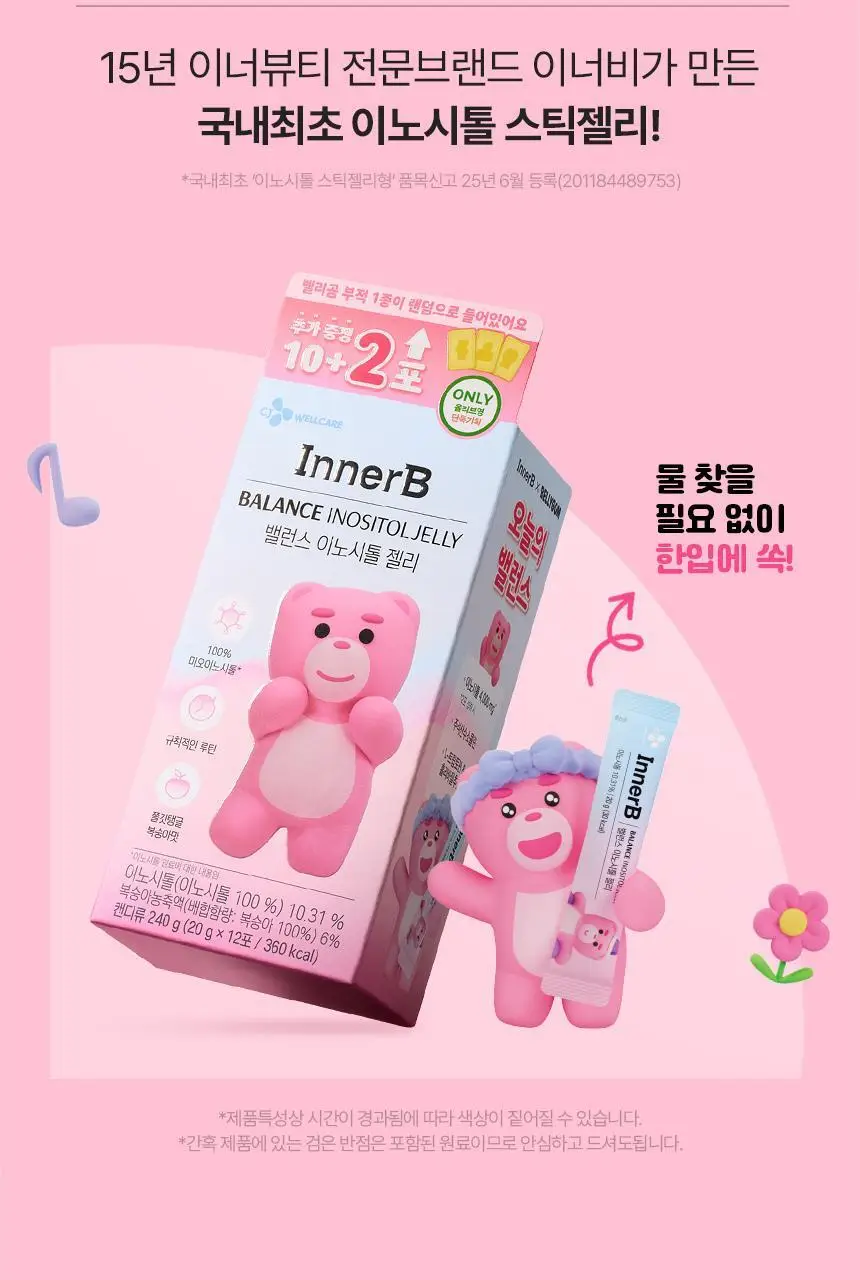CJ 이너비 이노시톨 젤리 10포 밸리곰 기획(+2포 / 행운부적 증정) 상세페이지 14